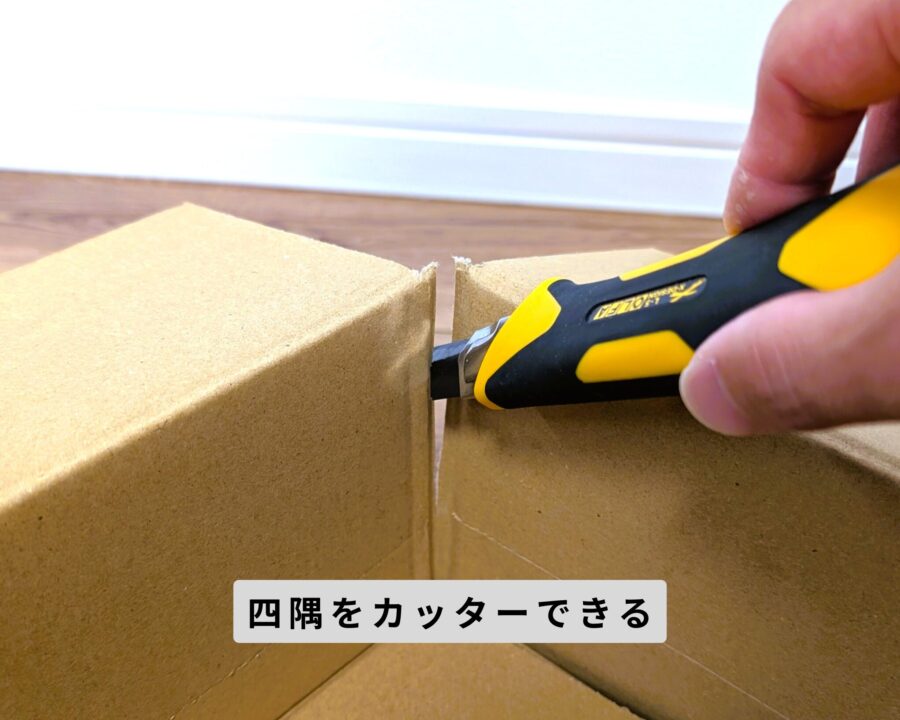 ダンボール箱の四隅をカッターで切ったところの写真。